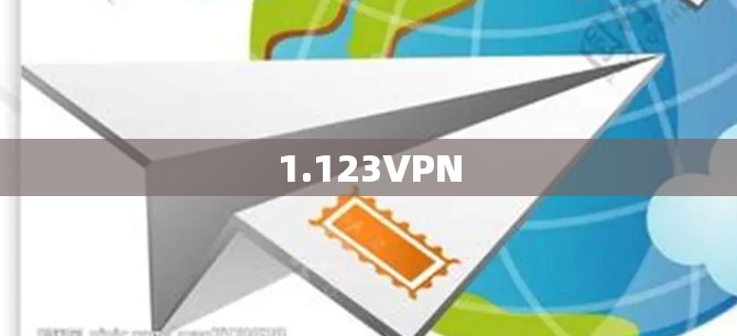 1.123VPN 1.123VPN