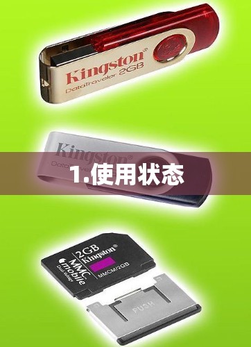 1.使用状态