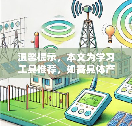 温馨提示,本文为学习工具推荐,如需具体产品或服务,可联系在线教育专家获取详细信息